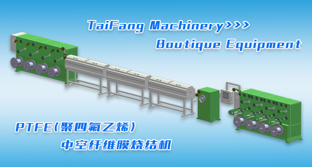 PTFE烧结机